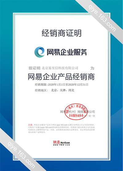 固始网易企业邮箱