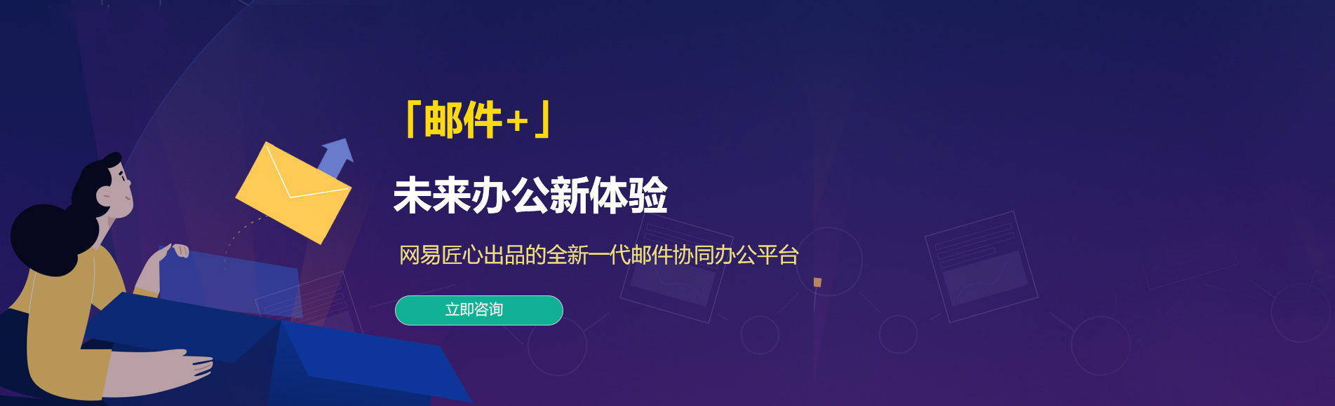 固始网易企业邮箱