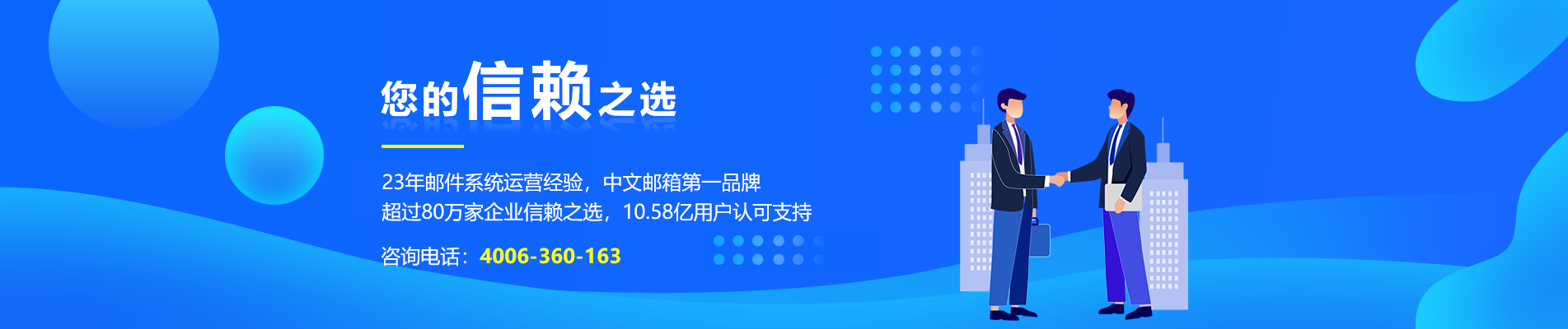 固始网易企业邮箱