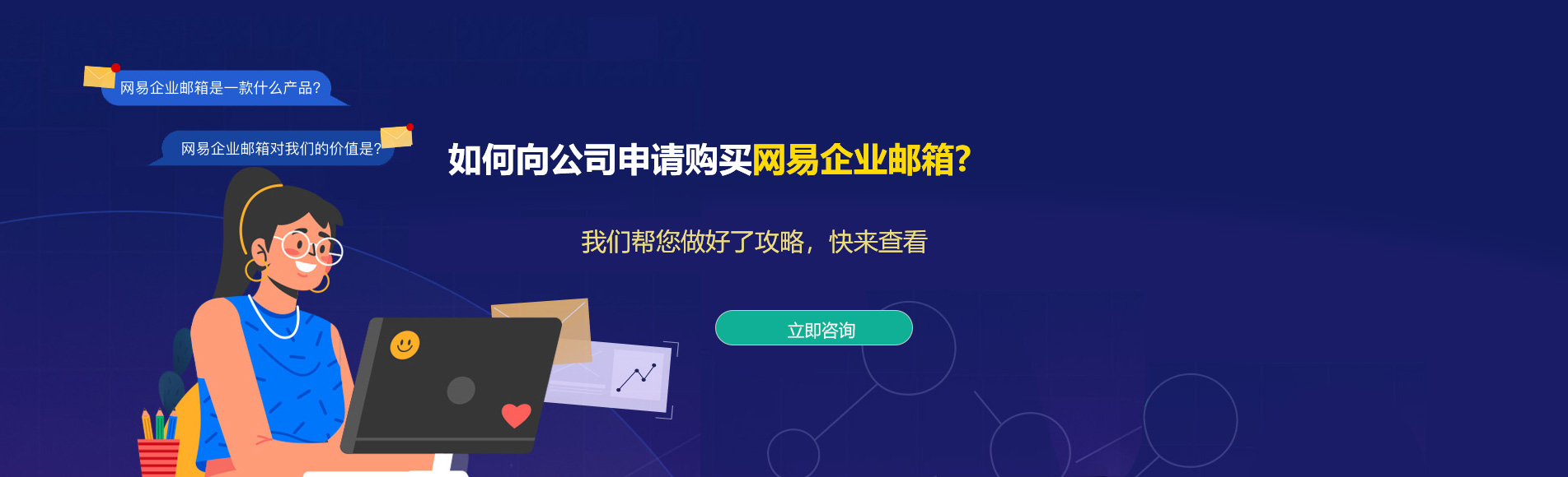 固始网易企业邮箱