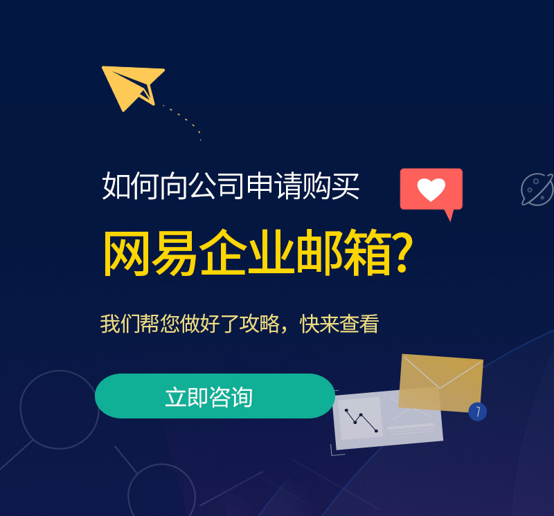 固始网易企业邮箱